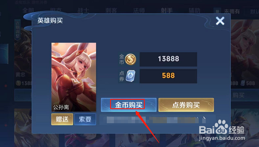 王者荣耀如何使用金币购买公孙离#校园分享#