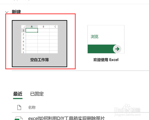 excel如何利用DIY工具箱实现设置图片大小
