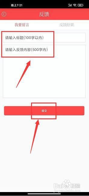 今日黔江app怎样提交留言反馈?