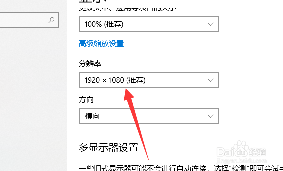 win10怎么调整分辨率
