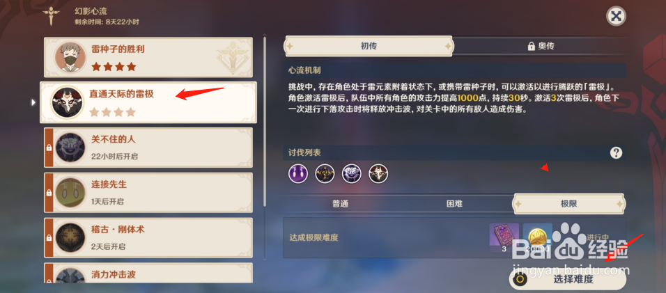 原神幻影心流第二天攻略