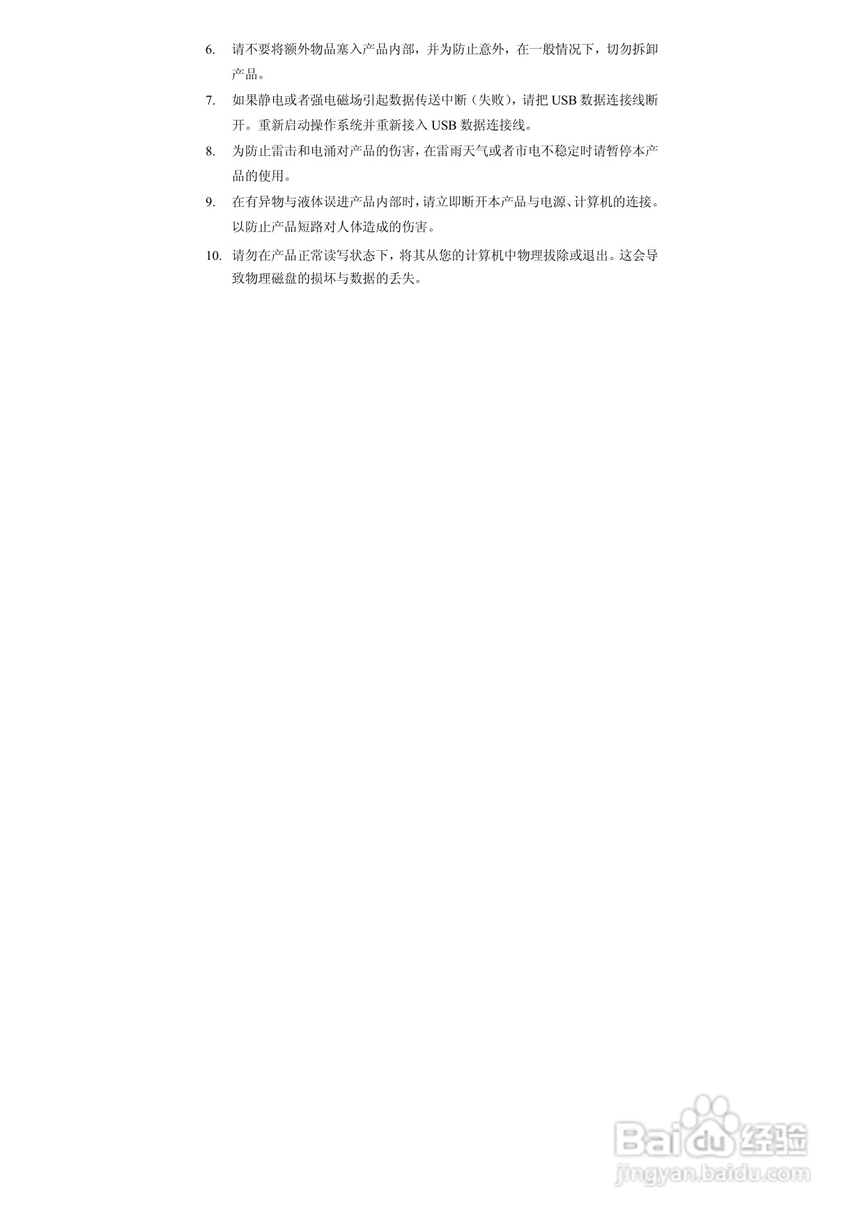 图美A6power 可听可看高清播放机说明书:[1]