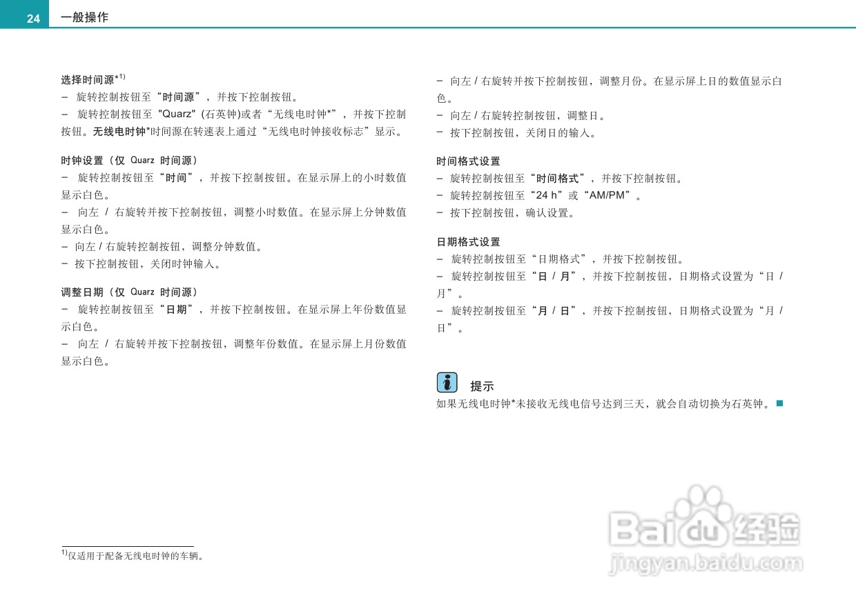 奥迪第三代concert收音机使用说明书:[2]