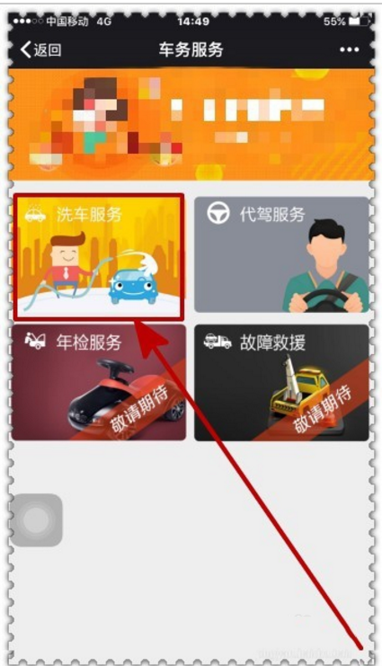微信人保的积分兑换洗车怎么用