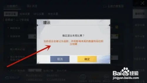 和平精英掉分快如何设置