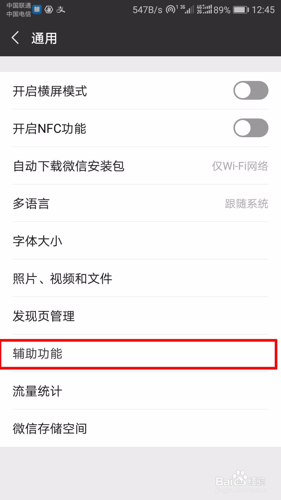怎么停用微信运动