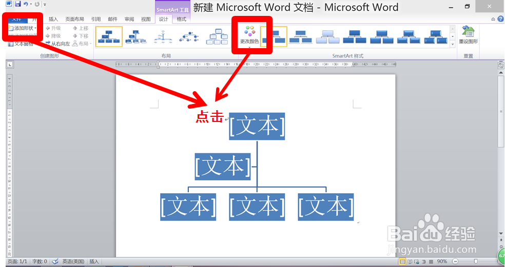 Word2010版怎样轻松建立流程图