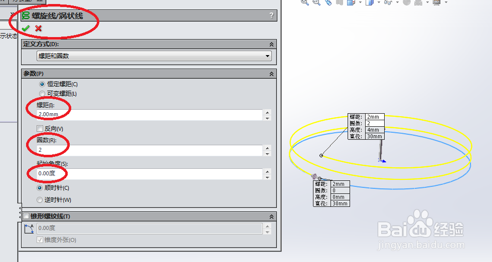 SolidWorks如何造钥匙环