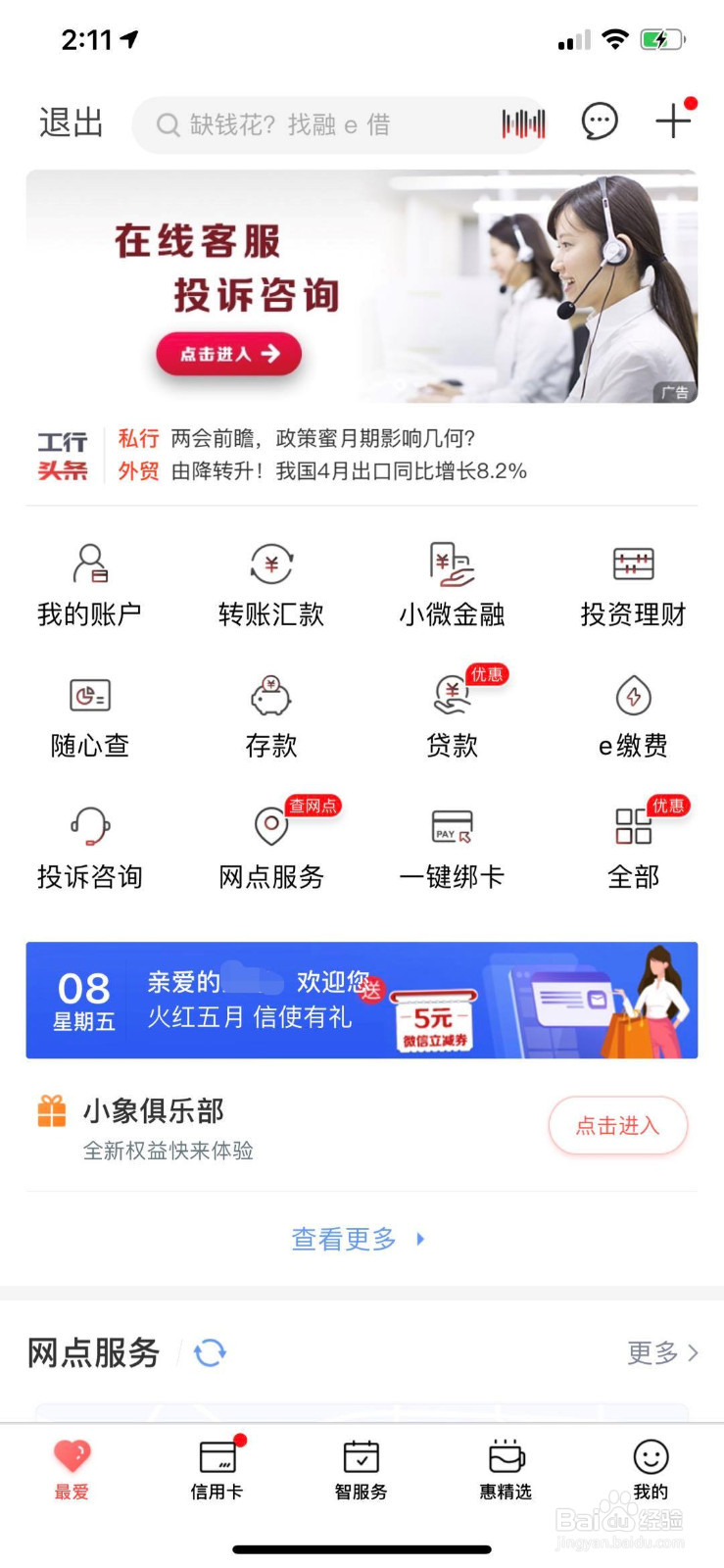怎么查询银行卡的开户网点