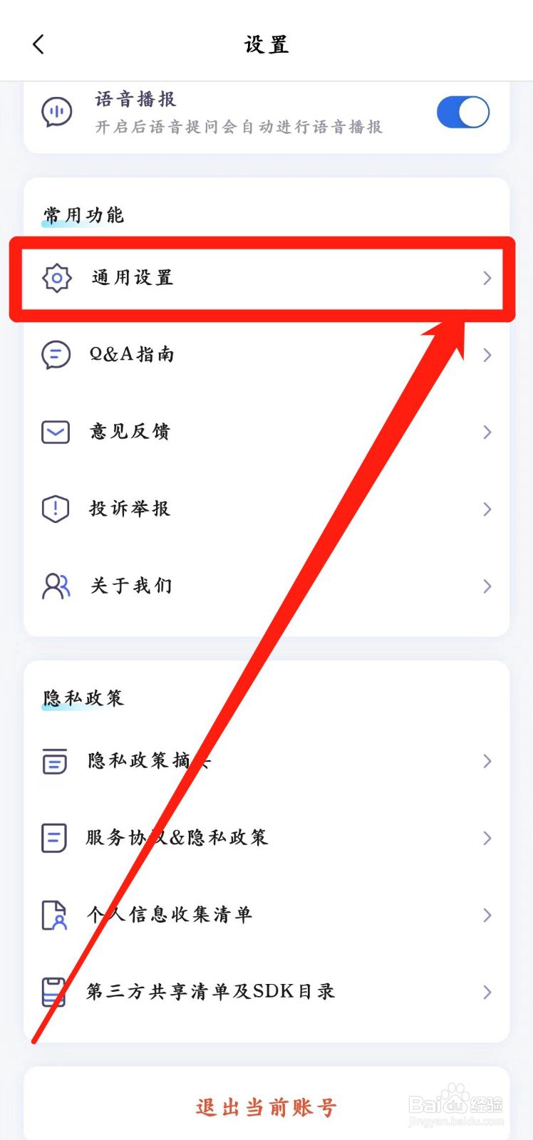 讯飞星火怎样查看笔记收藏