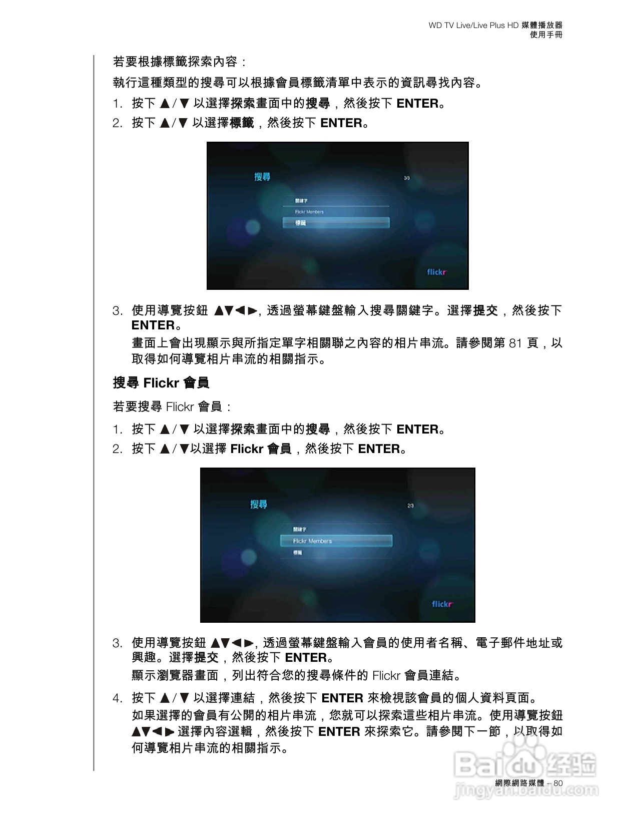 WD TV Live/Live Plus HD 媒體播放器使用手冊:[5]