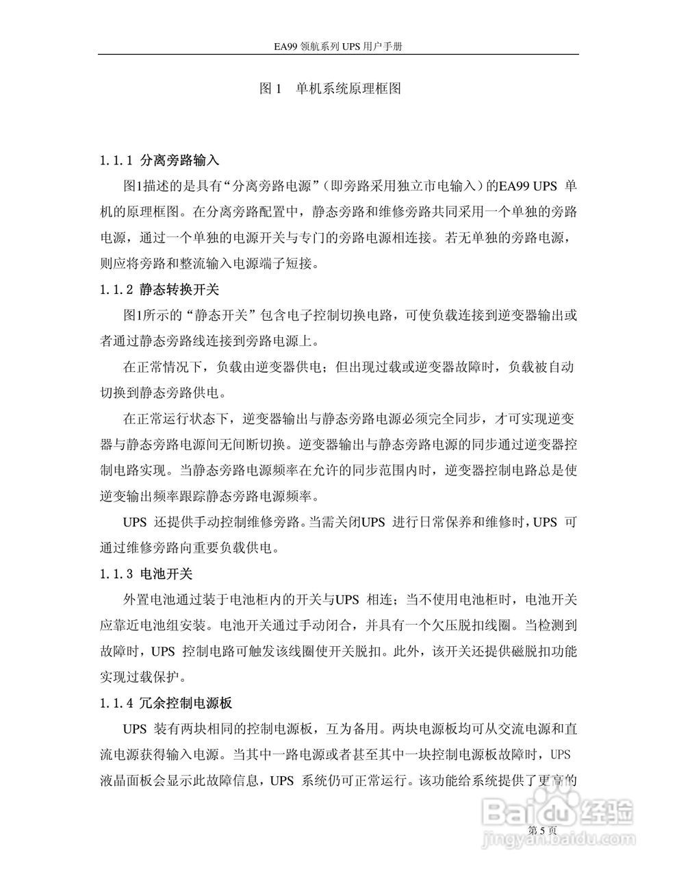 易事特EA99系列UPS电源说明书:[1]