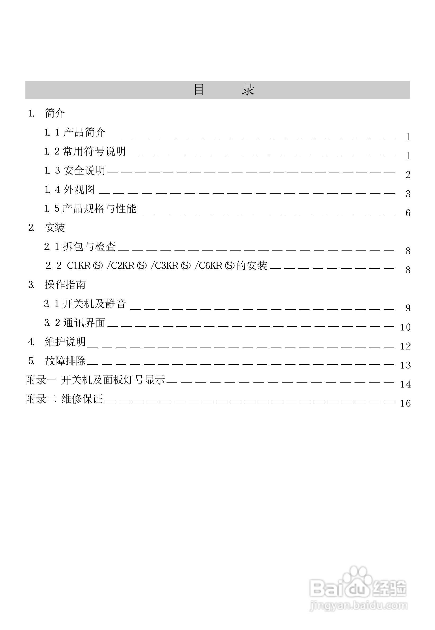 山特在线式UPS C（C1KR(S)~C6KR(S)）系列UPS电源说明:[1]