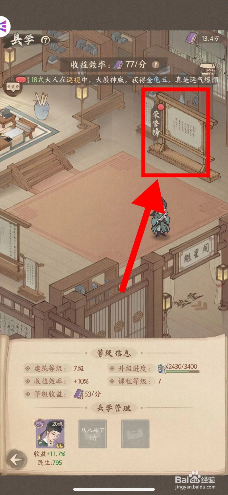 这城有良田怎么查看童生荣誉榜