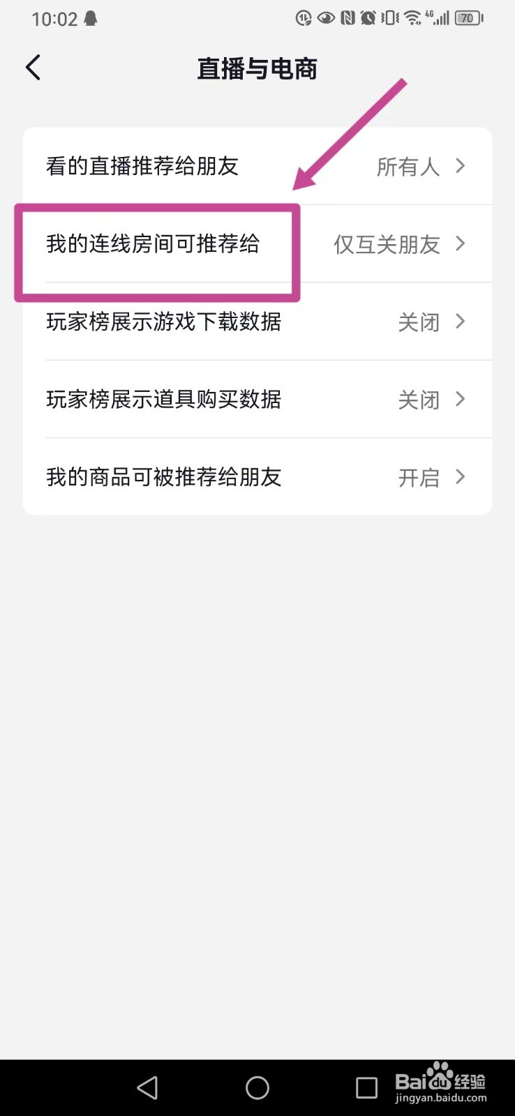 抖音商城版我的连线房间怎么关闭