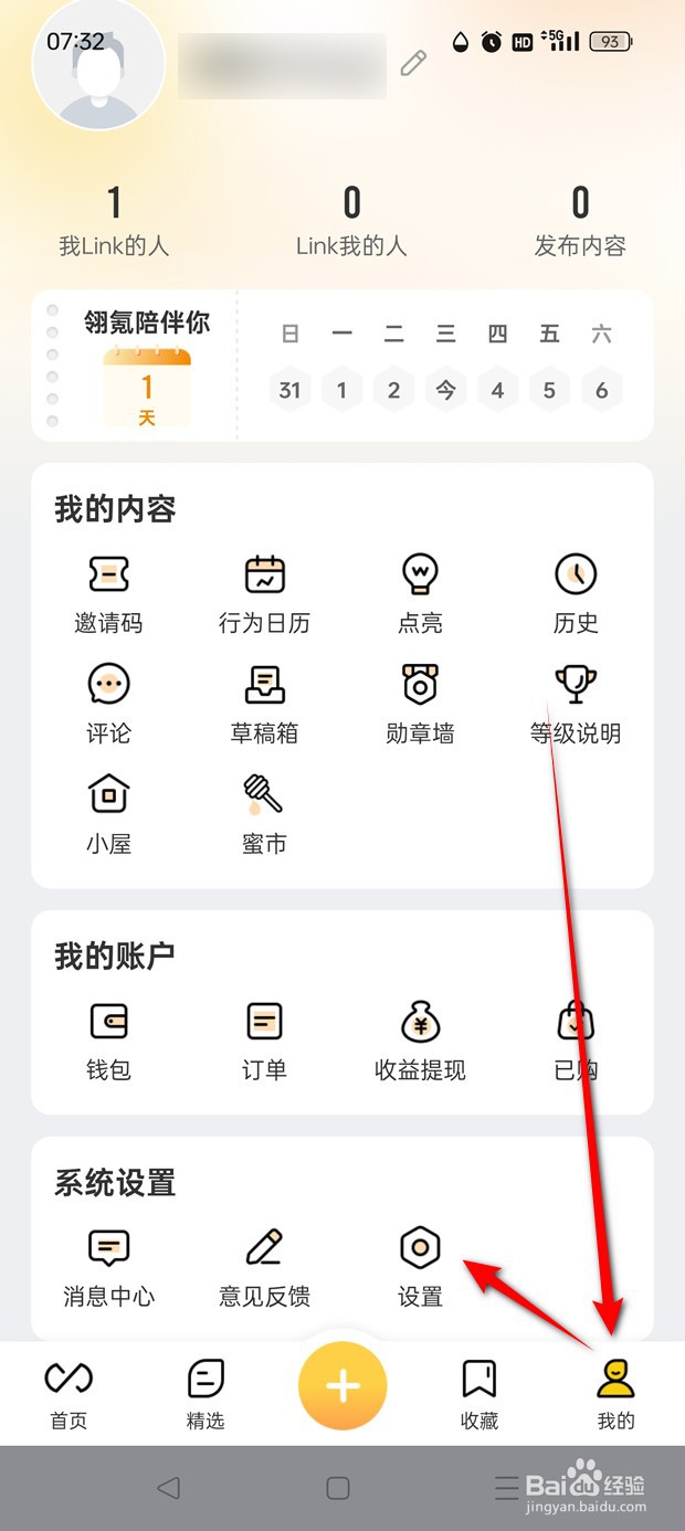 翎氪怎么绑定解绑微信账号