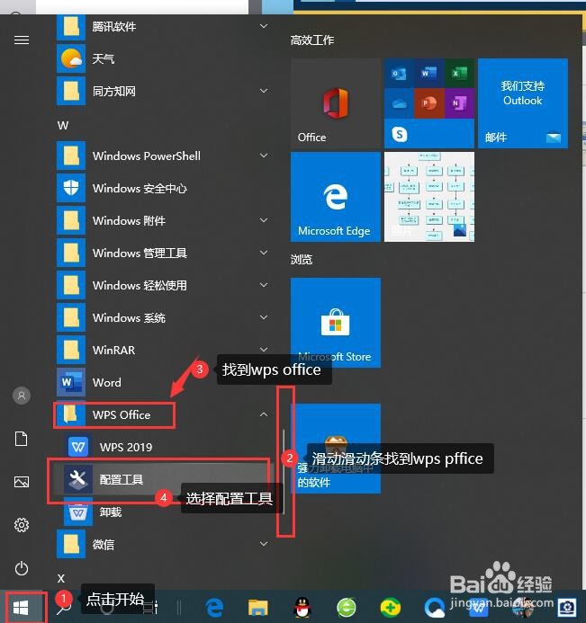 如何使用wps的修复功能和关闭广告
