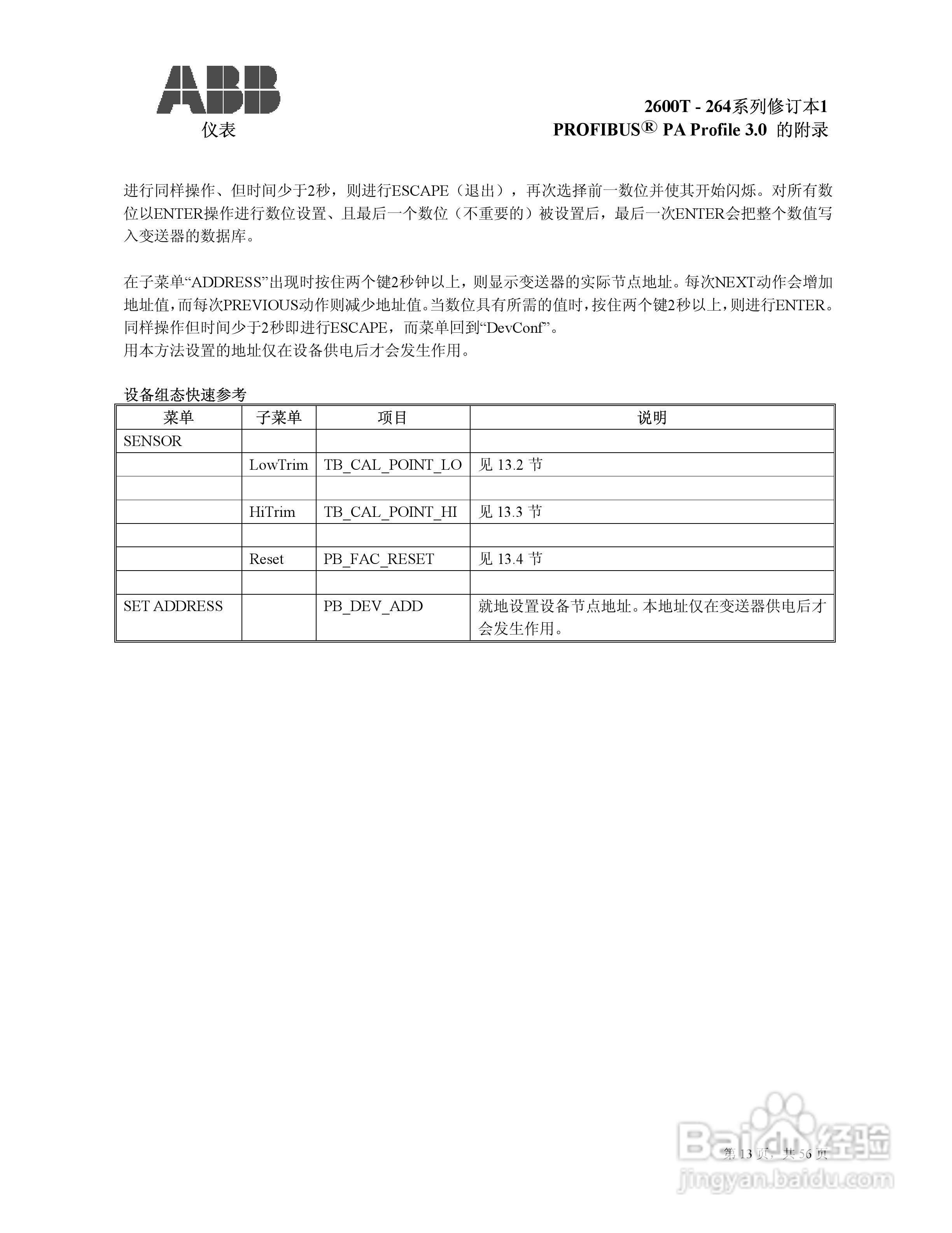 ABB 2600T压力变送器使用说明:[2]