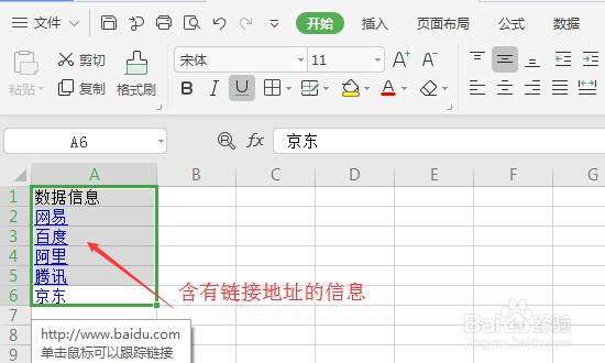 excel如何快速批量删除超链接