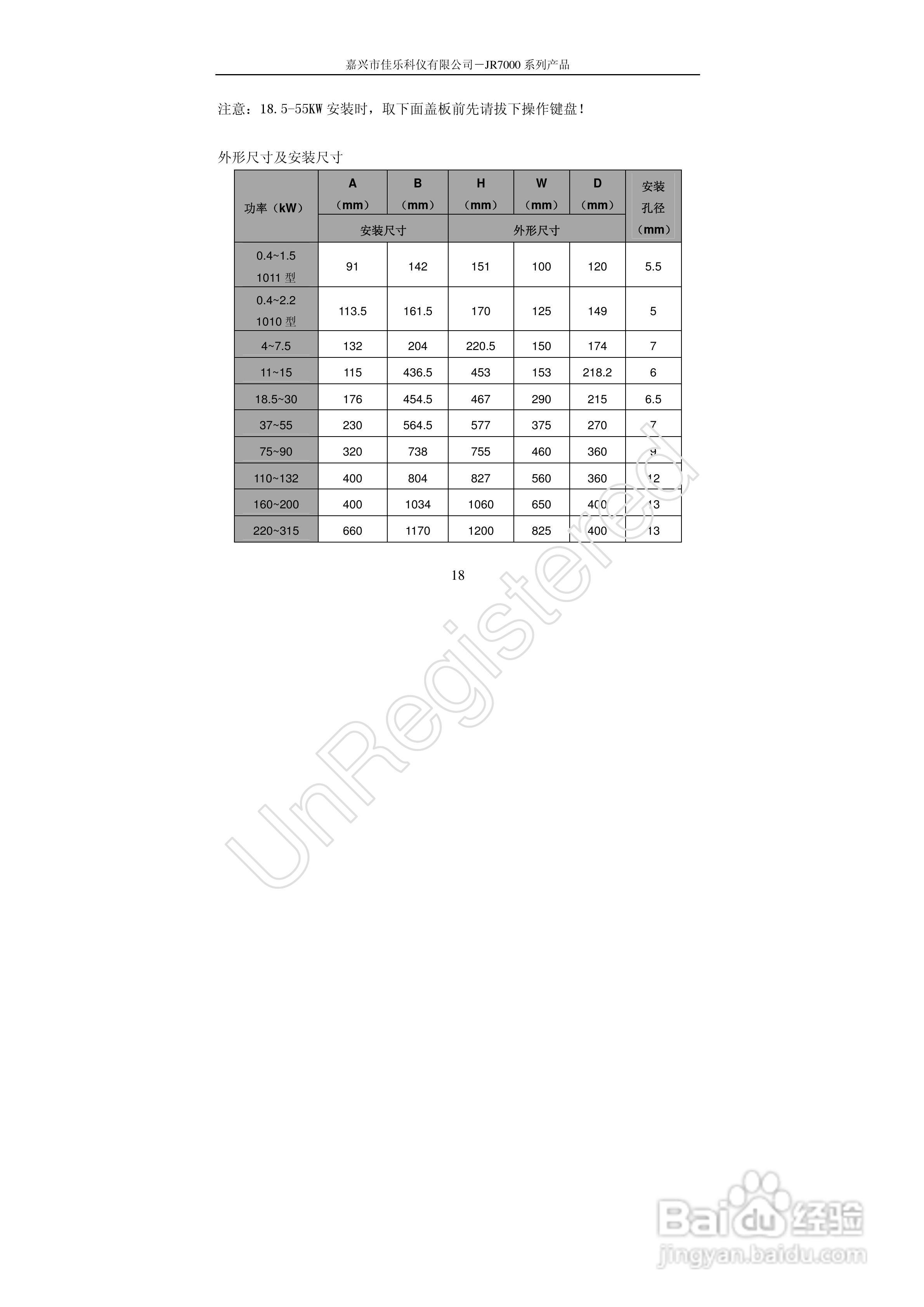 佳乐JR7000-315G-4-1090变频器使用说明书:[2]