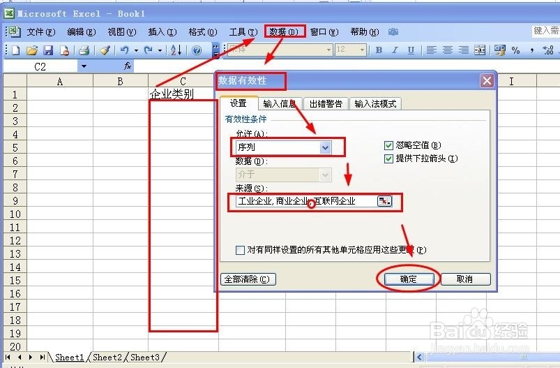 Excel表格建立分类下拉列表填充项