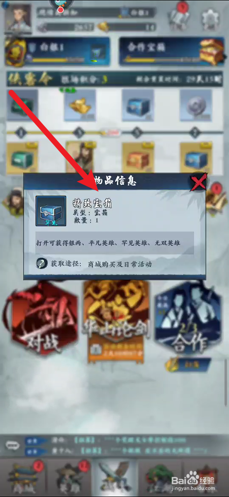 武功来了如何领取段位宝箱