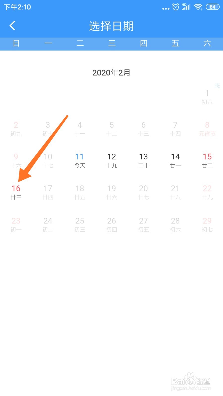 12306怎么购买候补车票