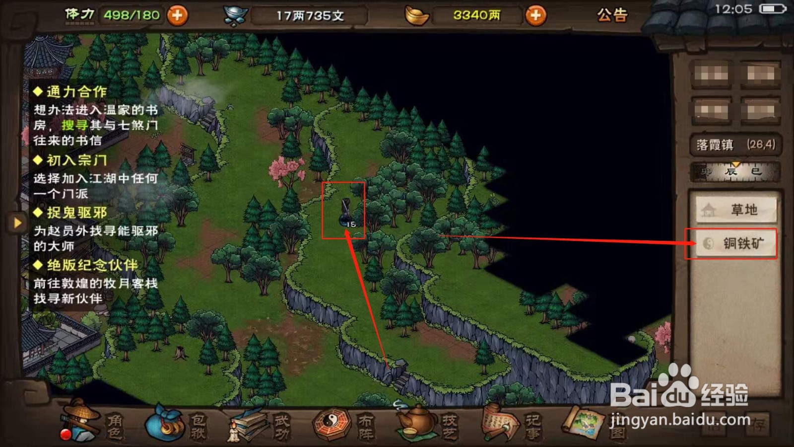 烟雨江湖，如何在落霞镇采集黑铁