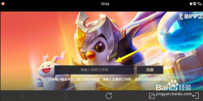 金铲铲之战最新口令码大全2021