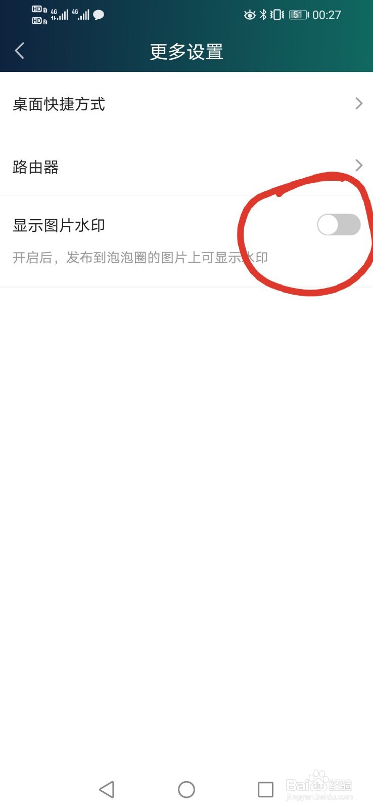 爱奇艺怎么设置发布到泡泡圈的图片显示水印