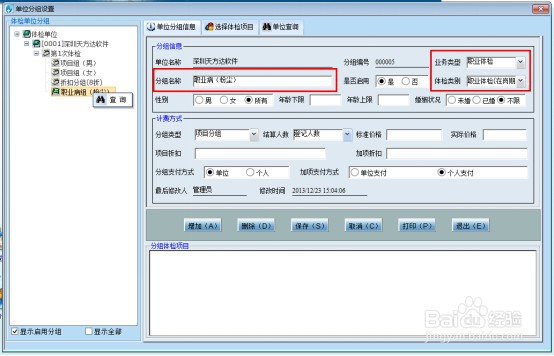 职业病体检系统