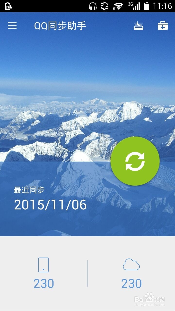 如何利用QQ通讯录和同步助手批量增加微信好友