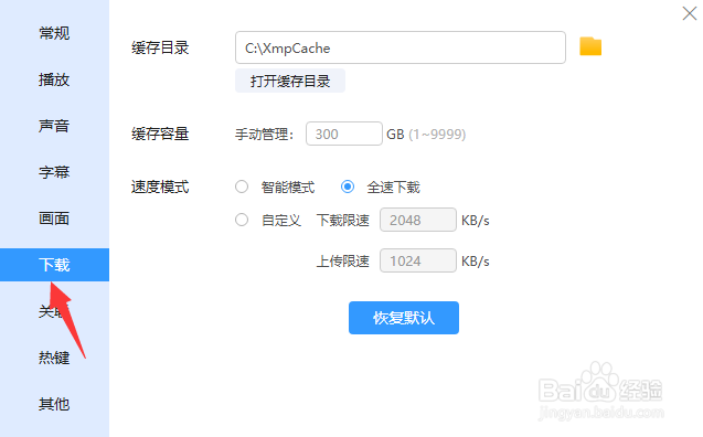 迅雷影音如何设置下载速度