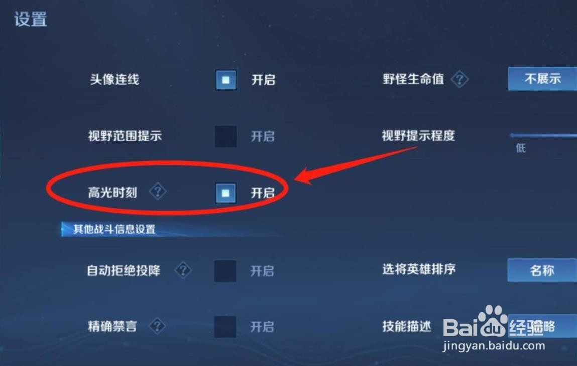 王者高光时刻怎么触发？