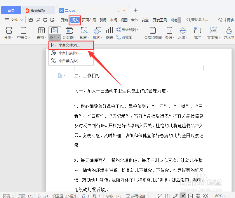 WPS插入图片如何设置文字环绕