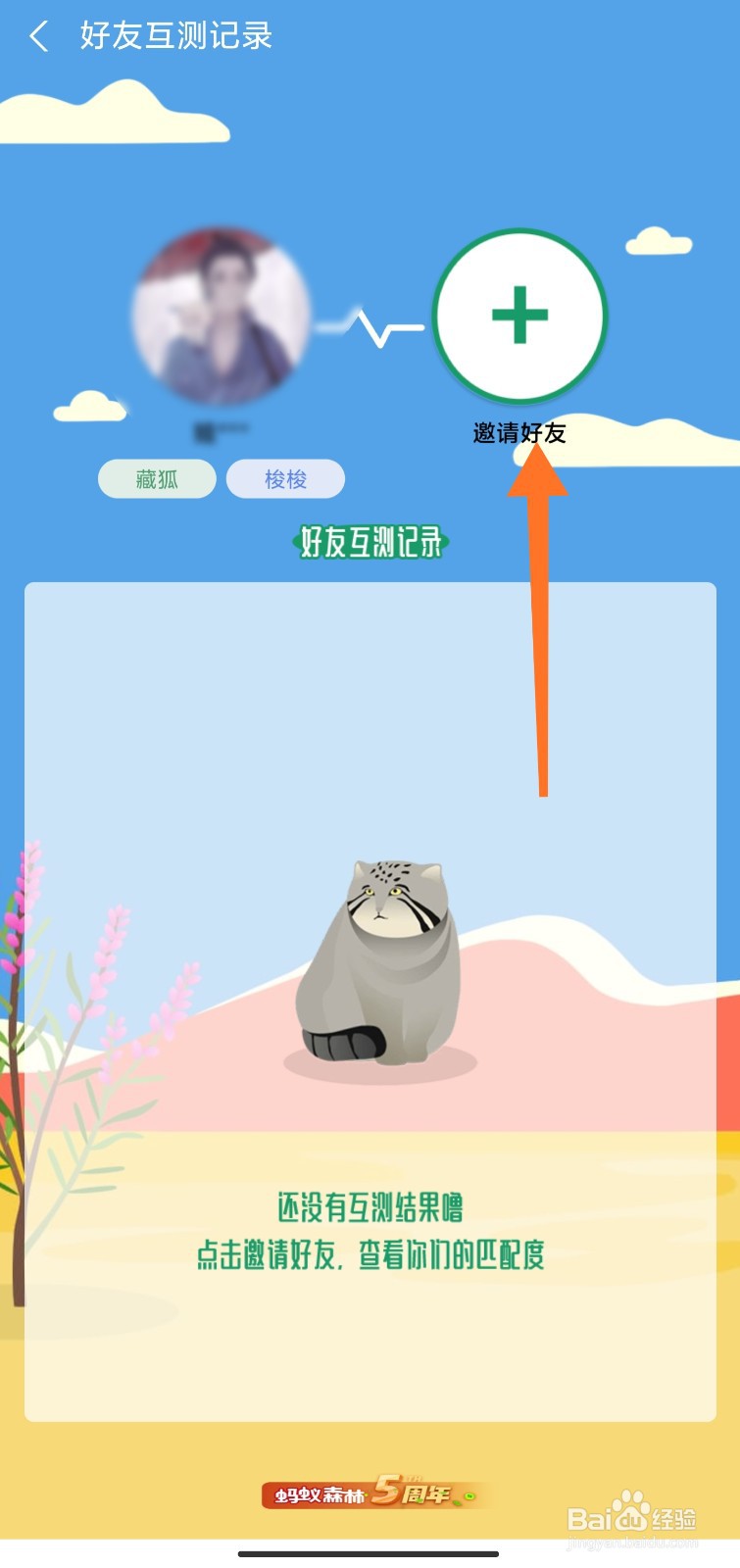 支付宝森林人格怎么与好友互测