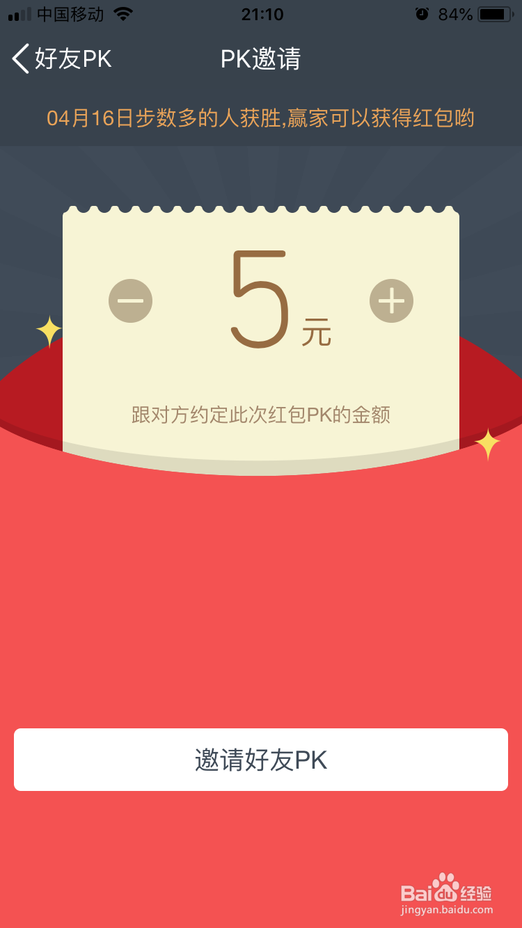 QQ运动如何参与好友PK