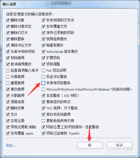 Captivate 2017怎么关闭未使用项目警告