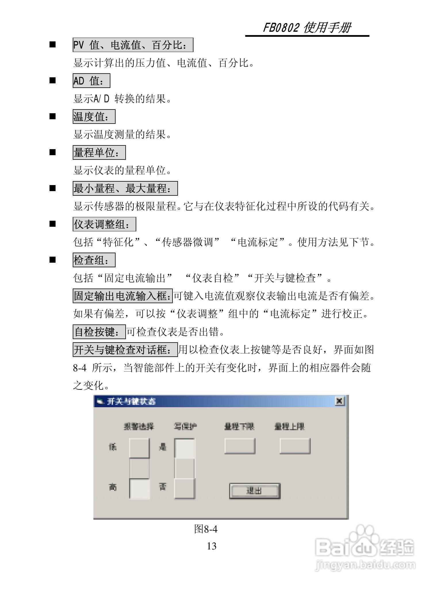 百特工控 FB0802/0802W智能型陶瓷压力变送器使用说明:[2]