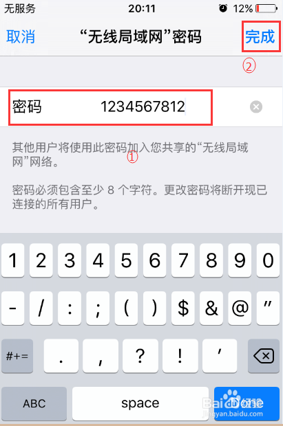 苹果手机如何开启个人热点共享网络