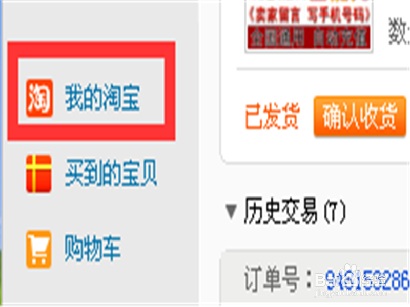 淘宝怎么删除收藏的店铺