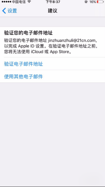 苹果平板电脑注册显示电子邮件是什么