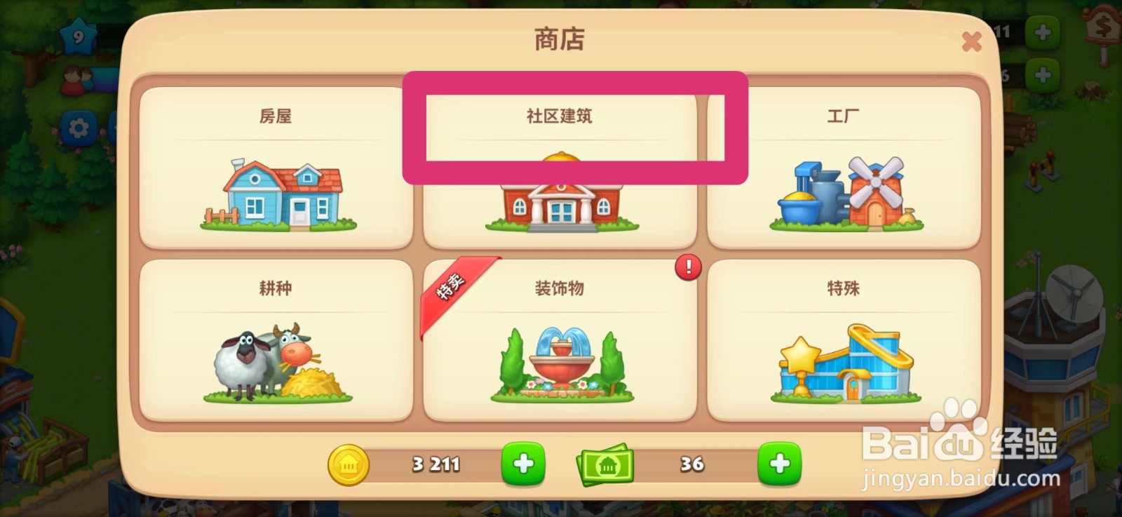 梦想城镇邮局如何建造