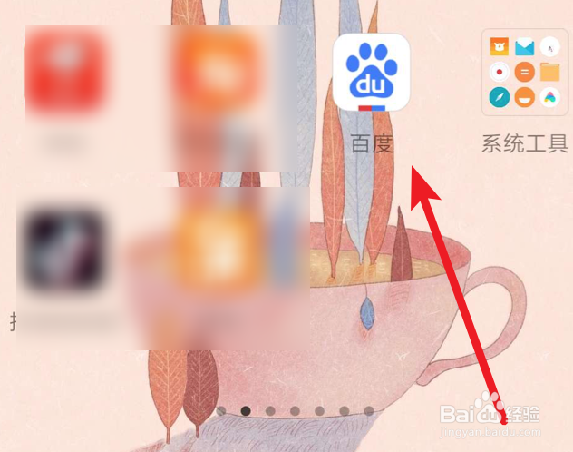 <b>百度app，如何打开搜索历史记录</b>