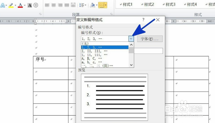 word表格如何填充序号