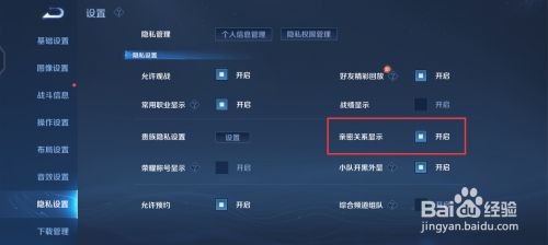 亲密度怎么设置不让看