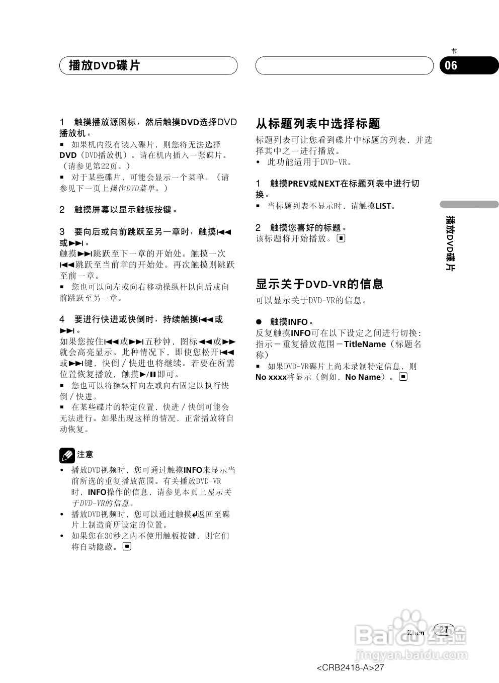 先锋AVH-P7950DVD播放机使用说明书:[2]