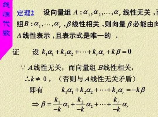 aa与a线性相关什么意思