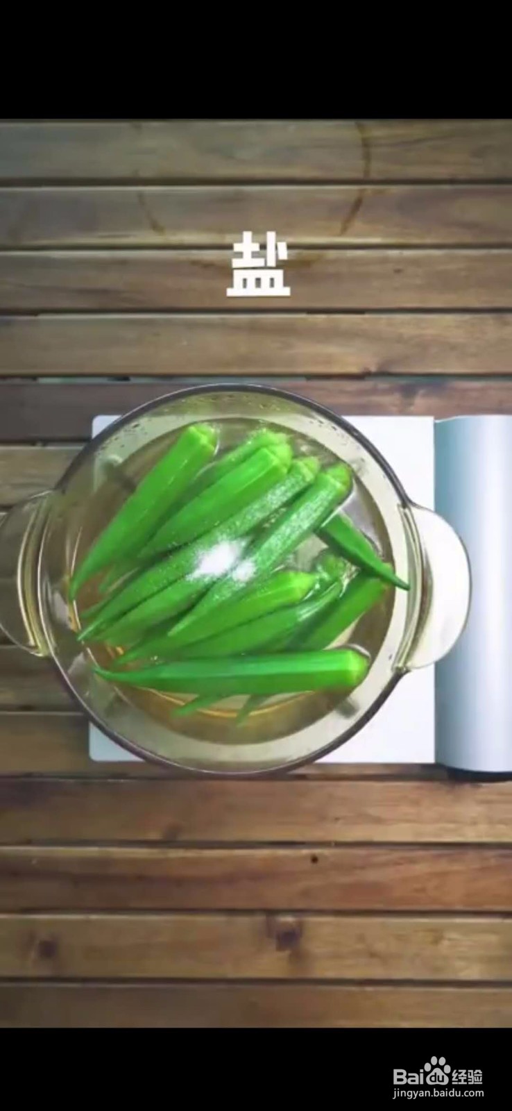 怎么做美味好吃的蚝油秋葵