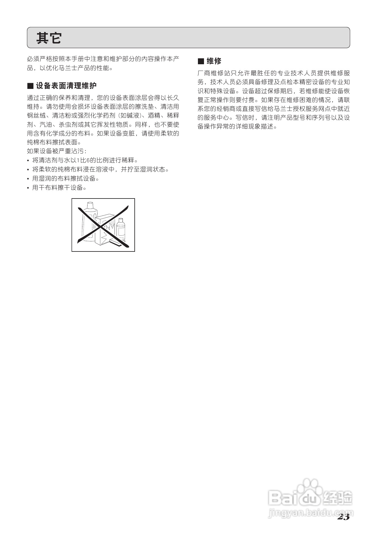 马兰士SM-11S1功放使用说明书:[2]